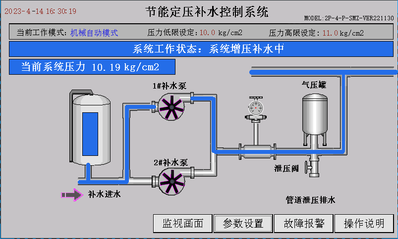 節能定壓補水控制系統